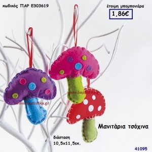 ΜΑΝΙΤΑΡΙ ΤΣΟΧΙΝΟ μπομπονιέρα Βάπτισης ΠΑΡ-Ε303619